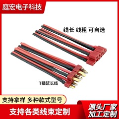 リチウム電池 T 字型サブメスプラグ航空機モデルバッテリードッキング T 字型赤オスとメスベースワイヤーリチウム電池ドッキングプラグ