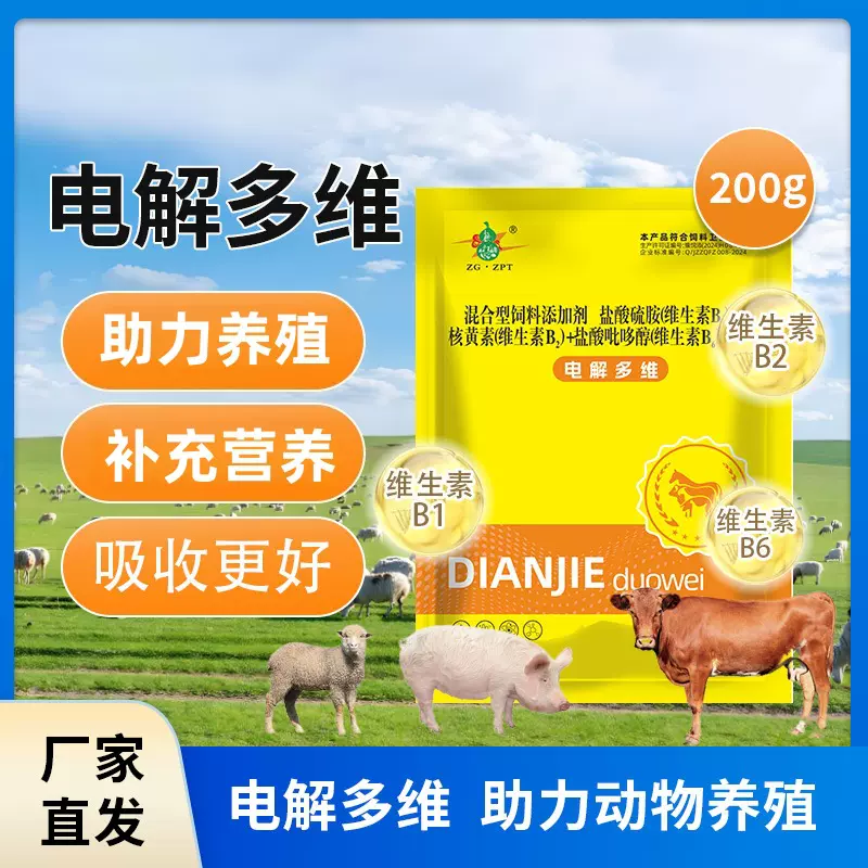 兽用电解多维多种维生素鸡鸭蛋肉微量元素补充营养饲料添加剂厂家