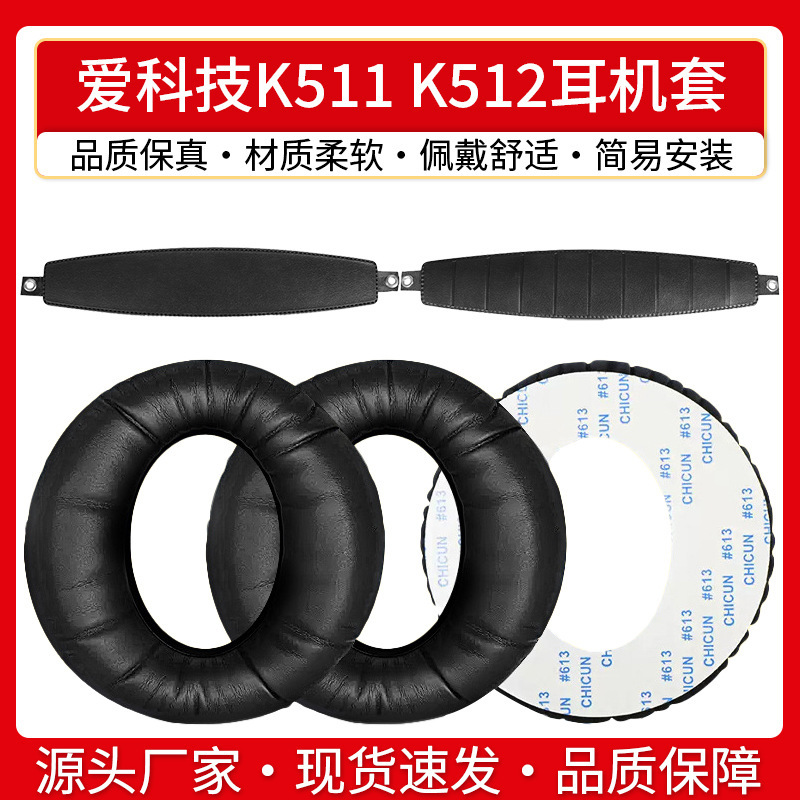 Suitable for AKG love technology K511 K512 earphone set K514 k512 mk2ii earmuff head beam pad replacement parts Suitable for AKG love technology K511 K512 earphone set K514 k512 mk2ii earmuff head beam pad replacement parts