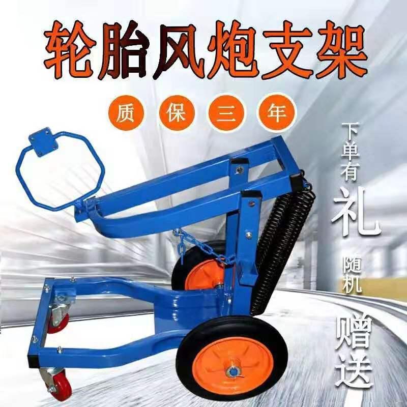 支架架子邮风炮汽修轮拆卸风炮轮胎吊架工具包多功能