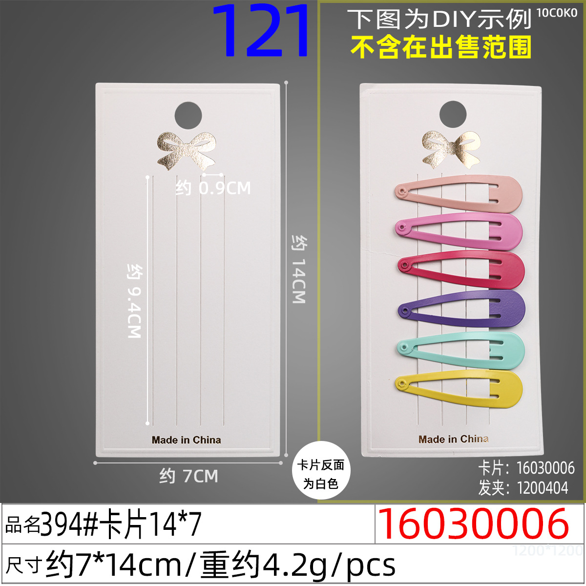 16030006#394#卡片14x7