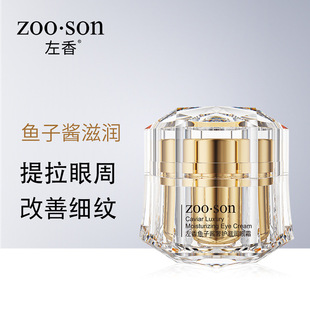 Zuo Xiang Caviar Eye Cream Moisturizing and Hydrating Fading Dark Circles Stay Up Late Lixer Moisturizing Eye Periocular Care Wholesale