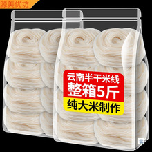 正宗过桥米线云南特产蒙自建水半干米线粗细米粉真空袋装小锅米线