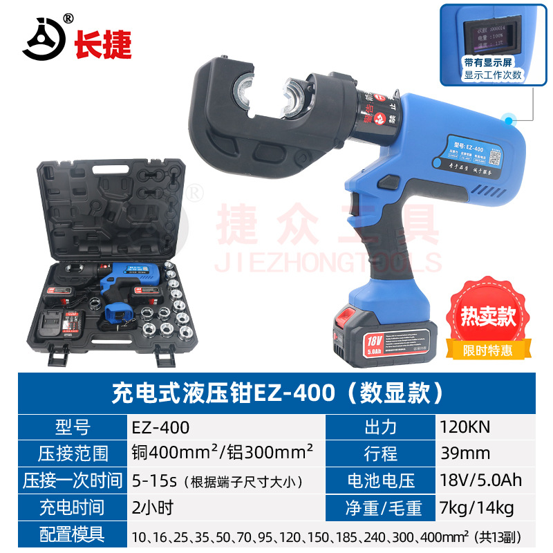 인기 모델 - 충전식 EZ-400(금형 10~400제곱미터, 총 13세트, 국내 배터리 2개 및 충전기 1개 장착)