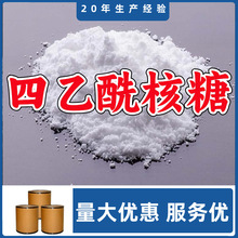 四乙酰核糖  源头工厂厂家直供回复及时量大优惠山东浙江福建江苏