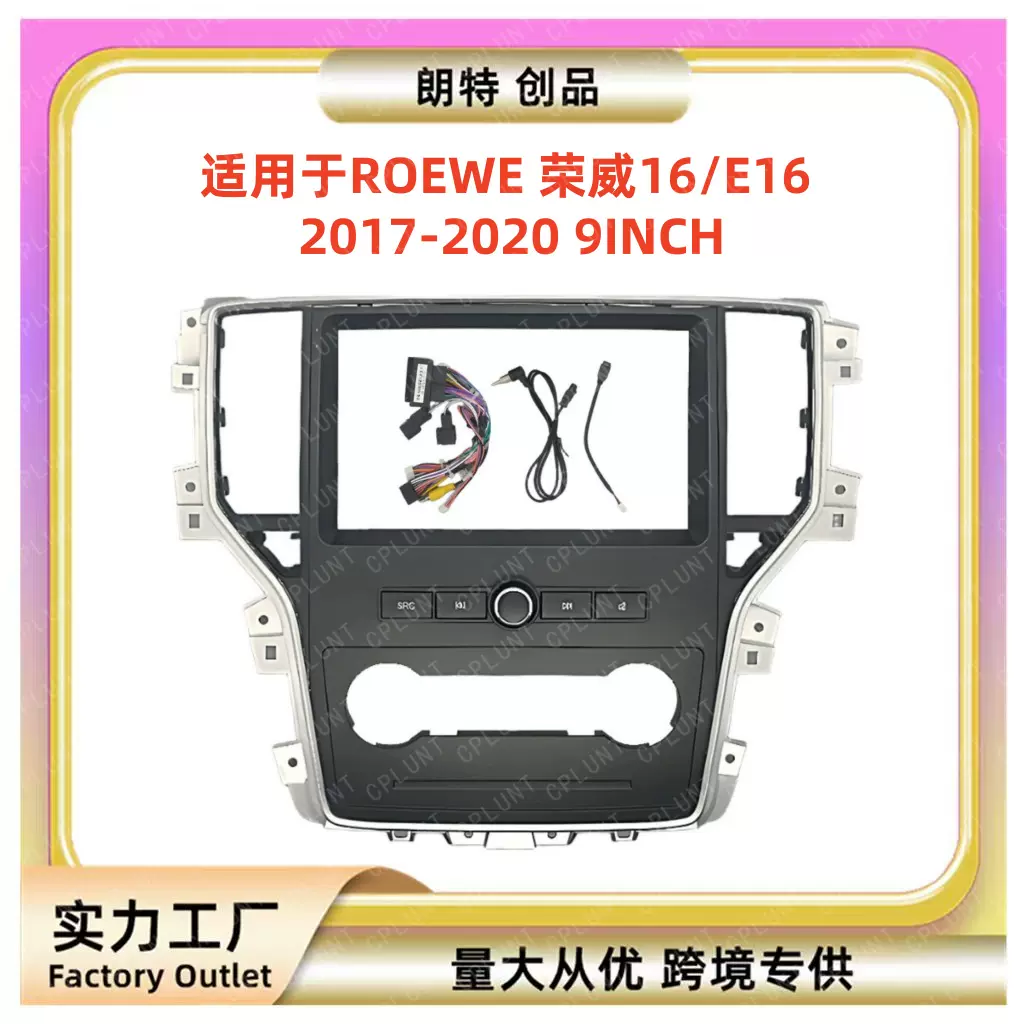 适用17-20款ROEWE 荣威I6/EI6 9寸中控导航DVD改装面框百变套框架