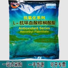 坏血酸棕榈VC酯抗氧化营养强化剂食品级维生素C抗坏血酸棕榈酸酯