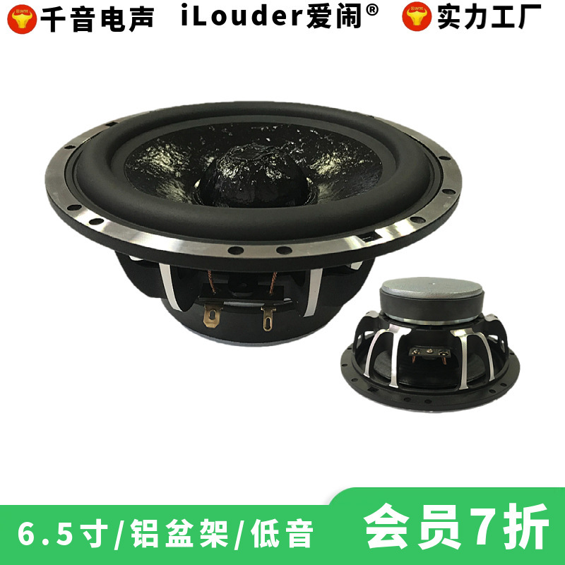 爱闹直销6.5寸铝盆架汽车改装低音喇叭扬声器|undefined