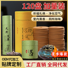 盘香檀香艾草线香礼佛香24时持久留香室内可熏艾香净味厕所除异味