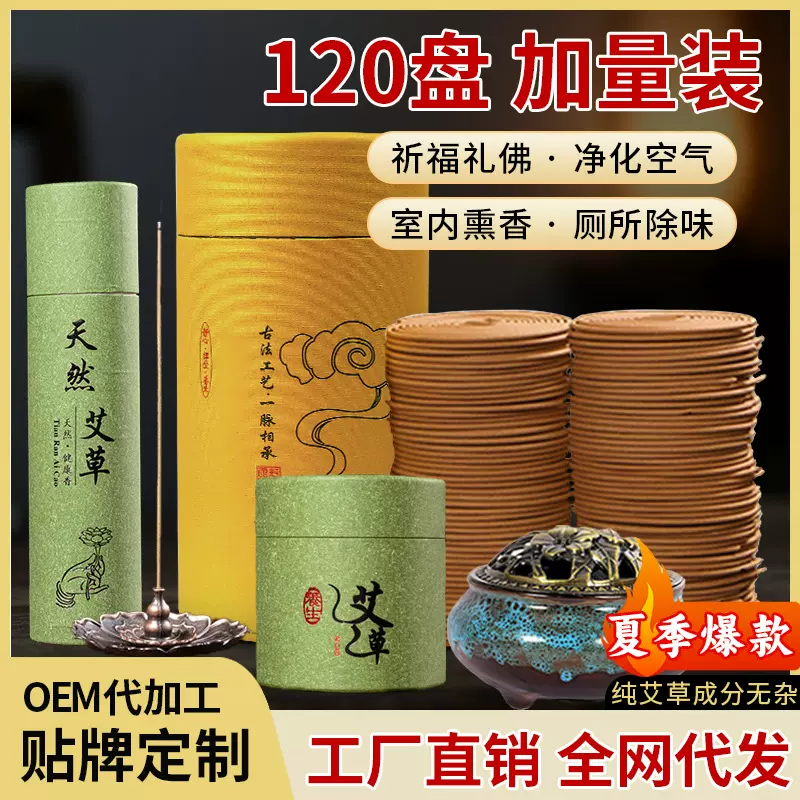 盘香檀香艾草线香礼佛香24时持久留香室内可熏艾香净味厕所除异味