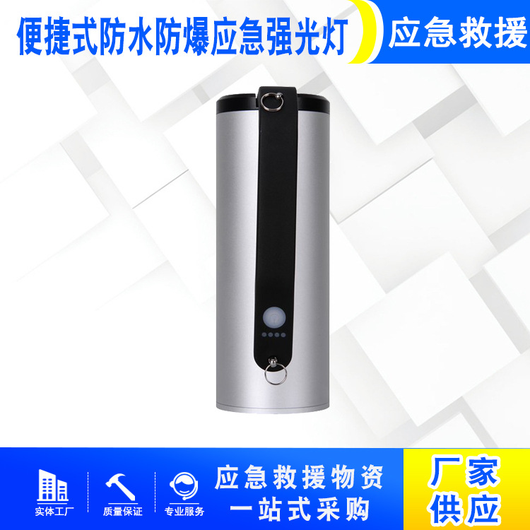防汛救援应急灯强光手电便捷式防水防爆应急强光灯