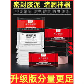 密封胶泥空调孔堵洞密封胶泥补墙洞修补缝隙填充墙泥防火防水胶泥