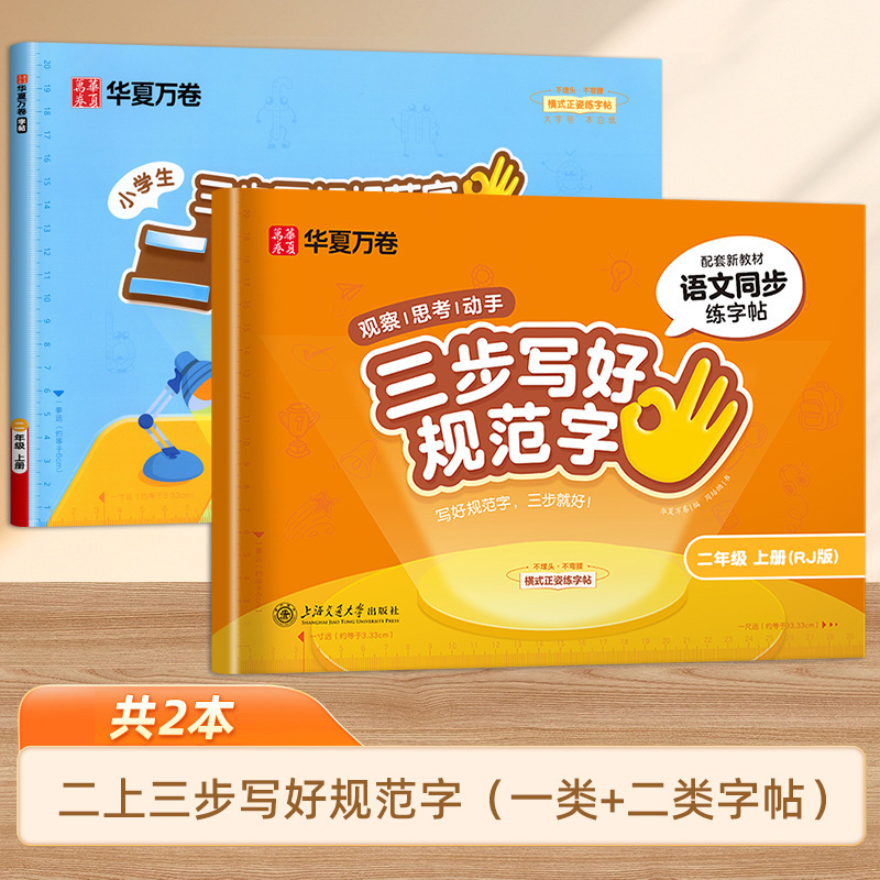 25 中国の万巻 3 段階で標準的な文字を書く方法、第 2 タイプの単語ステッカー、小学校 1 ～ 5 年生、上下巻、人民教育出版と同期|undefined