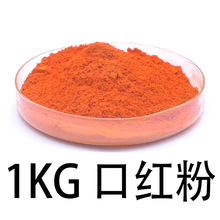 跨境1kg口红粉细腻18色DIY天然植物原色粉袋装Lipstick powder