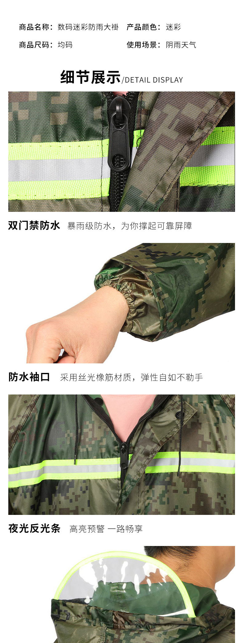 数码迷彩防雨大褂详情套版_05