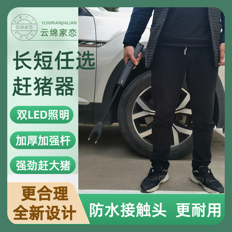 Ganado conduciendo cerdo artefacto a prueba de agua de gran capacidad cerdo eléctrico conducción mula palo raqueta de alta potencia burro conducción cerdo Dispositivo de conducción