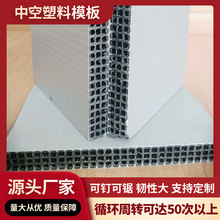定制PP中空塑料建筑模板工程工地支模用混凝土清水硬板材挡板隔板