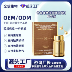 贝玑妍帝皇蜂肽提肌赋活贵妇精华油软胶囊抗皱补水保湿源头厂现货