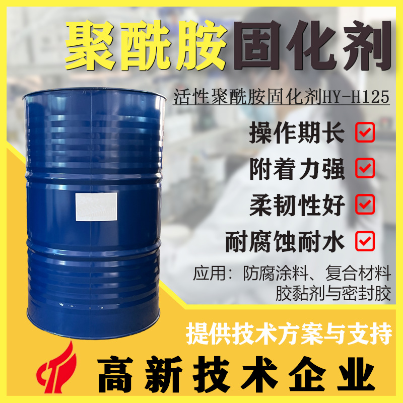 高韧性中低粘度活性聚酰胺固化剂操作期长耐腐蚀耐水附着力强