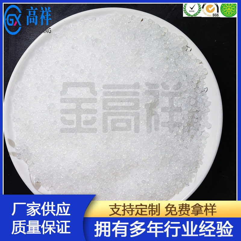 厂家直供GX-1015白色热熔胶粒可耐高低温无异味高粘环保强粘性