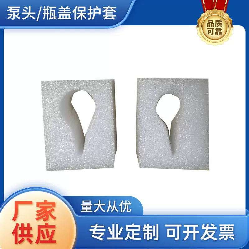 厂家供应泵头珍珠棉套 沐浴露洗发水按压头珍珠棉棉保护套