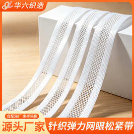 针织弹力网眼松紧带内衣内裤瑜伽服装辅料网眼细边镂空弹力绑带
