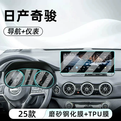 Car interior film Qashqai: tempered glass screen protector for - 25-models-of-qijun-navigation-matte-tempered-glass-screen-protector-instrument-tpu-film