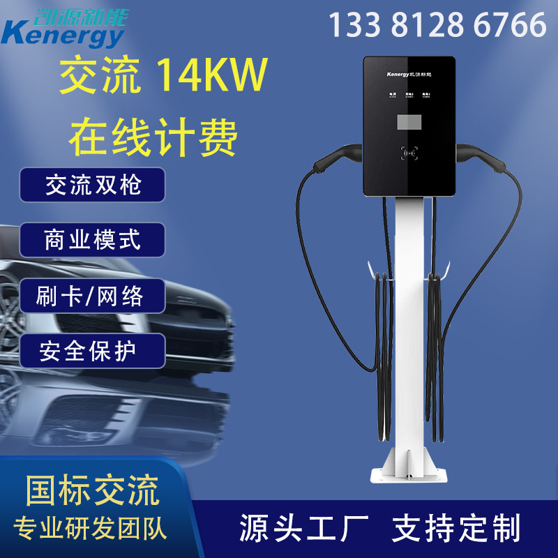 在线计费EV14kw商用新能源电动汽车充电桩批发挂壁式立柱式工厂
