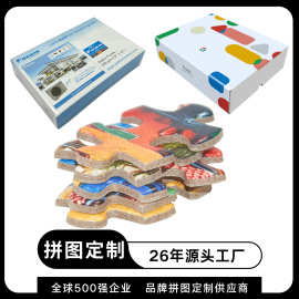 来图定制文创拼图企业拼图定做广告纸质纸板拼图成人盒装拼图定制