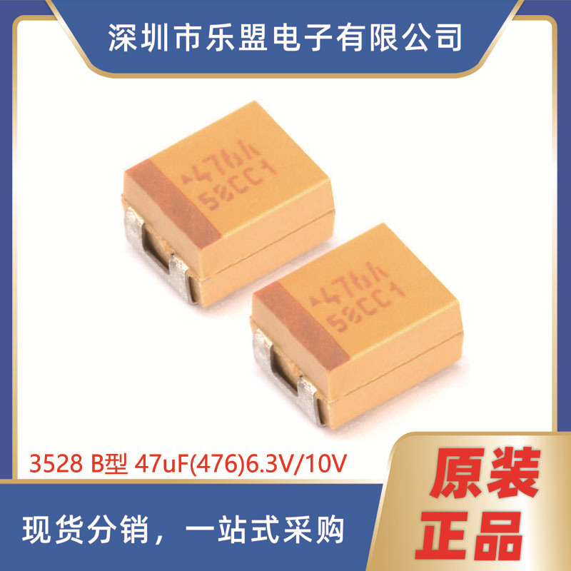 3528贴片钽电容 B型 47UF 10% 20% 6.3V 10V TAJB476K010RNJ 1210