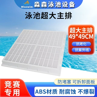 泳池超大主排ABS防吸主排水口出水口泄水口回水口底排泳池设备