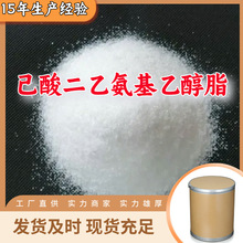 己酸二乙氨基乙醇脂  生产厂家20年生产经验仓库现货山东江苏上海