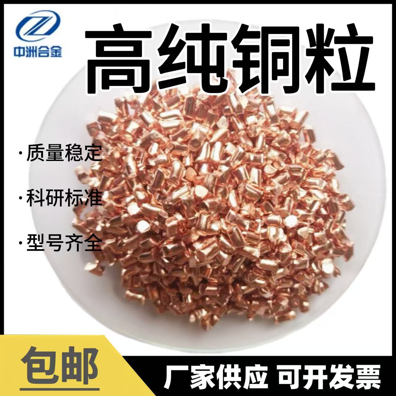 批发供应 铜粒 金属铜粒 高纯度铜颗粒 科研实验用铜粒Cu质量稳定
