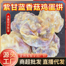 粤味婆紫甘蓝香菇鸡蛋饼纸皮素菜馅饼速冻儿童早餐半成品食材批发
