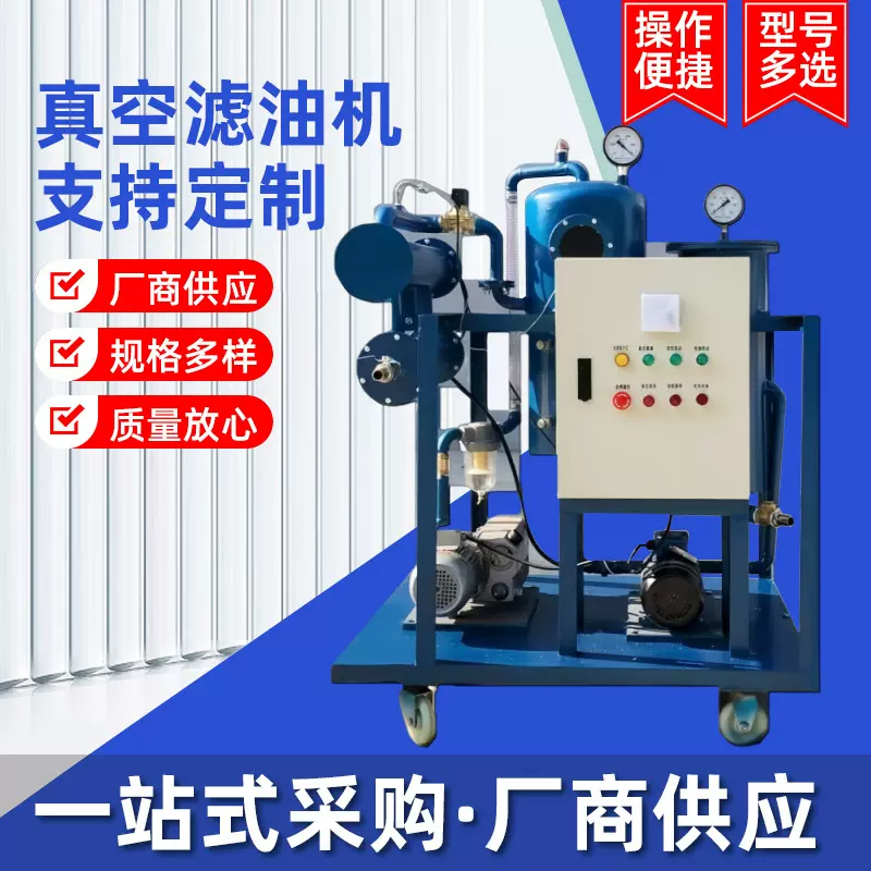 LYJ -20真空滤油机 厂家直销 变压器油真空滤油机
