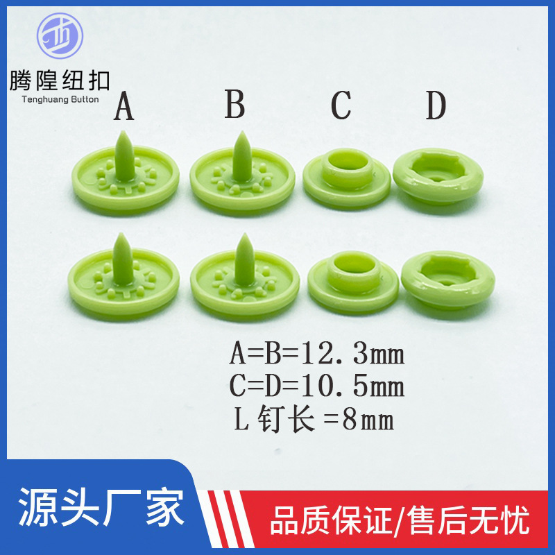 12mm塑料树脂 t5四合扣绿色 风衣帽子外套服饰纽扣免缝按扣四件套