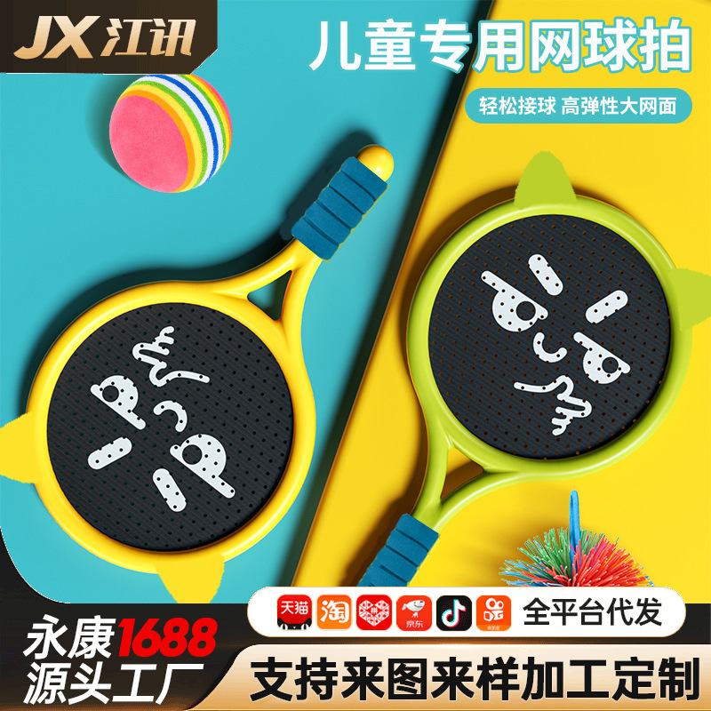 Indoor Silent Racket Children's Badminton Racket Kindergarten Sports Tennis Racket Parent-Child Interactive Fitness Sports Double Racket