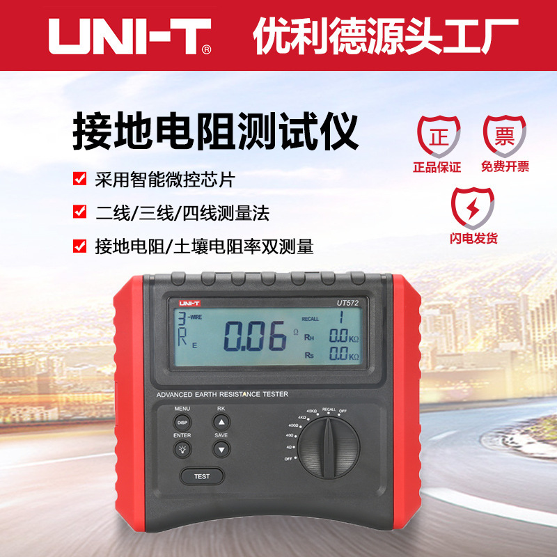 业品优利德UT572 智能接地电阻测试仪接地电阻Re测试土壤电阻率