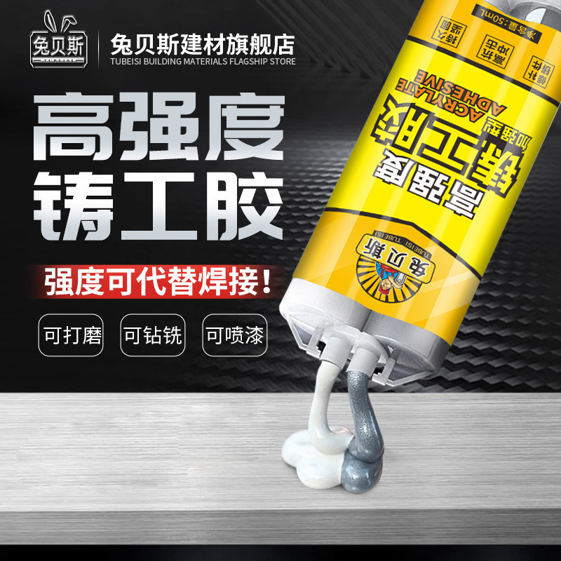 铸工胶焊接耐高温AB强力胶金属铁水泥打磨钻孔铸件填充暖气片油箱