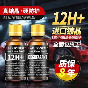 Car Crystal Plating Set Nano Genuine 10H Crystal Plating Agent Nano Crystal Coating Agent German Imported Paint Crystal Plating