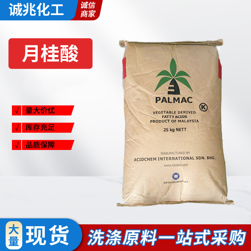 月桂酸12酸马来椰树印尼绿宝月桂酸华南代理商十二酸1299现货批发