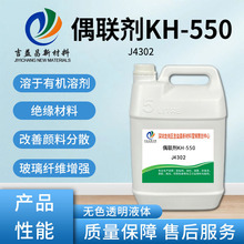 硅烷偶联剂KH-550涂料粘接剂和密封剂玻璃纤维的增强玻璃纤维矿物