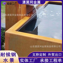 耐候钢板水景 公园园林做锈红色金属水景装饰 锈色耐候钢景观水景