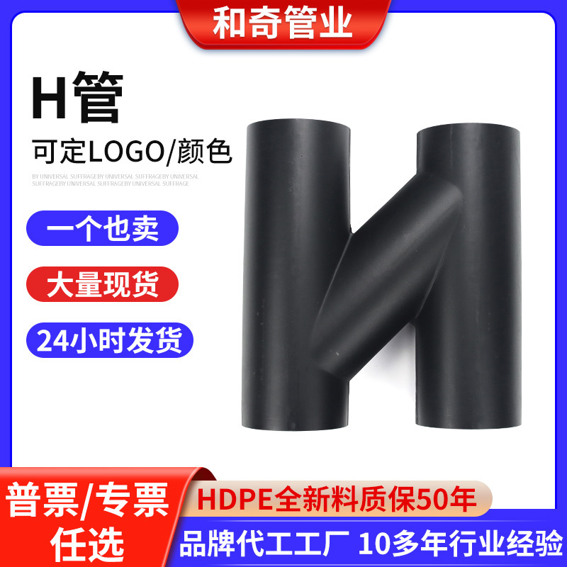 厂家供应HDPE黑色H型管热熔黑色H型电熔管厂家批发