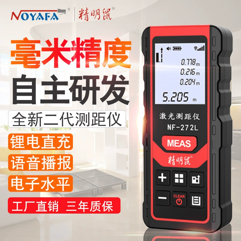 Интеллектуальный лазерный дальномер Smart Mouse NF-271, портативный инфракрасный измерительный прибор, электронная рулетка, миллиметровый измерительный прибор для помещений, высокоточный.