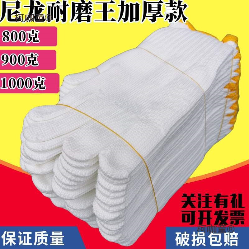 尼龙手套劳保耐磨工作干活工地劳动男机修车1000克防护白色麦太保