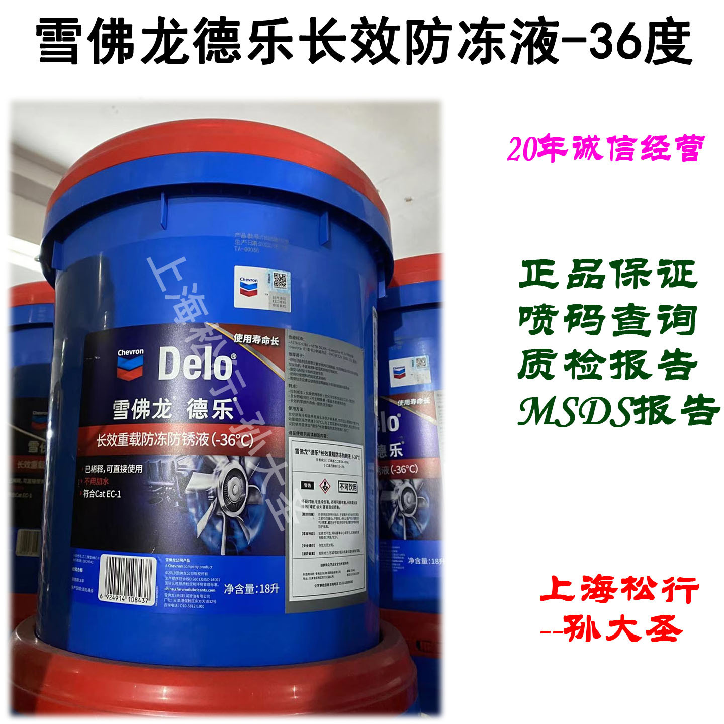 加德士DELO雪佛龙德乐长效防冻防锈液-36度乙二醇重载工程防冻液