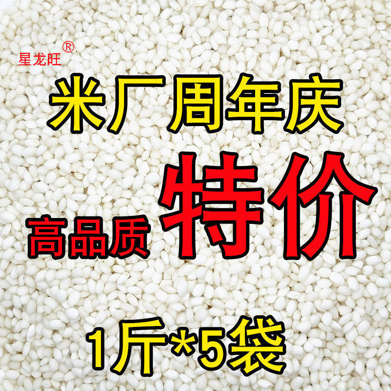 当季新米东北圆糯米5斤新鲜优质香白江米糯米粽子非10斤1斤|undefined