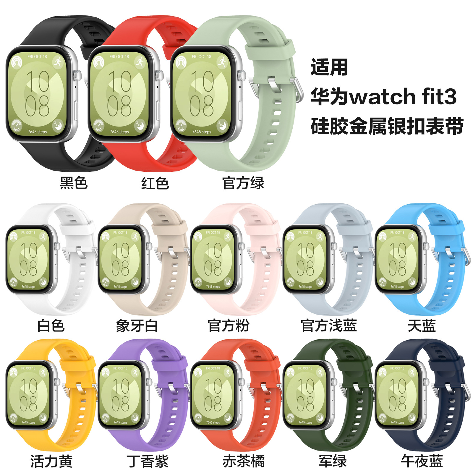 Suitable for Huawei Watch Fit3/Fit4 Watch Strap Wholesale Silver Buckle Metal Interface Huawei Fit5 Silicone Watch Strap