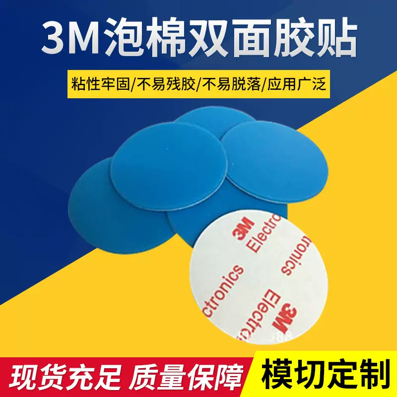 圆形泡棉双面胶贴 固定墙面胶贴 白色家用挂钩双面胶收纳高粘度